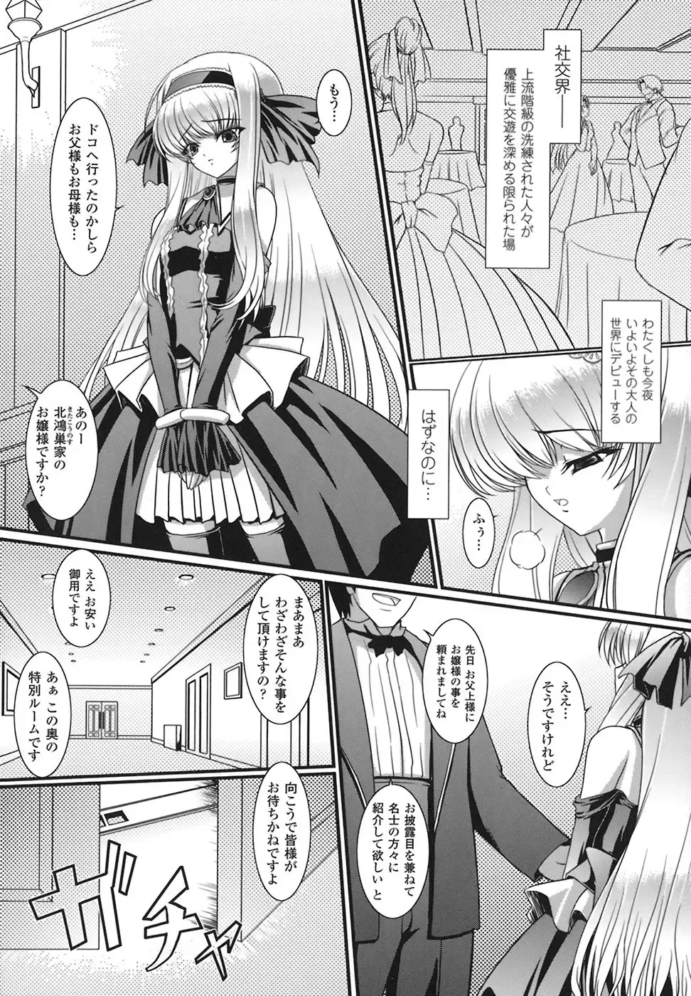 [Inoino] Unrein Fhentai - Page 88