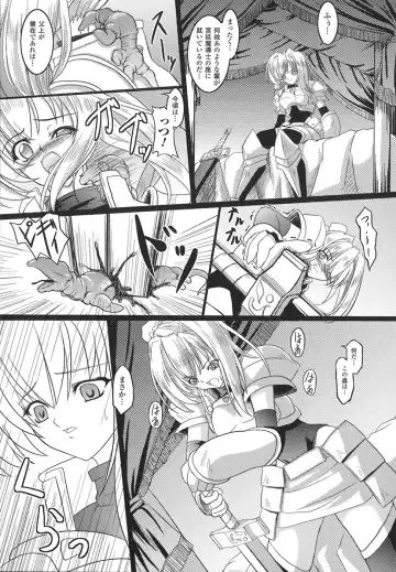 [Inoino] Unrein Fhentai - Page 8