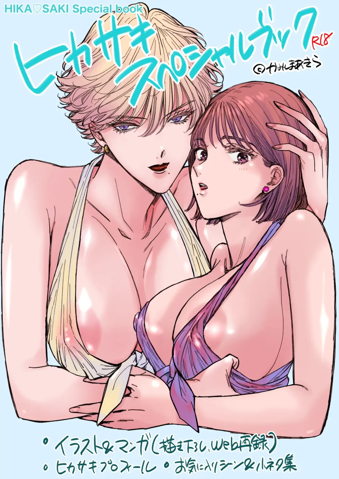 [Kamishima Akira] HIKASAKI Special book Fhentai - Page 1