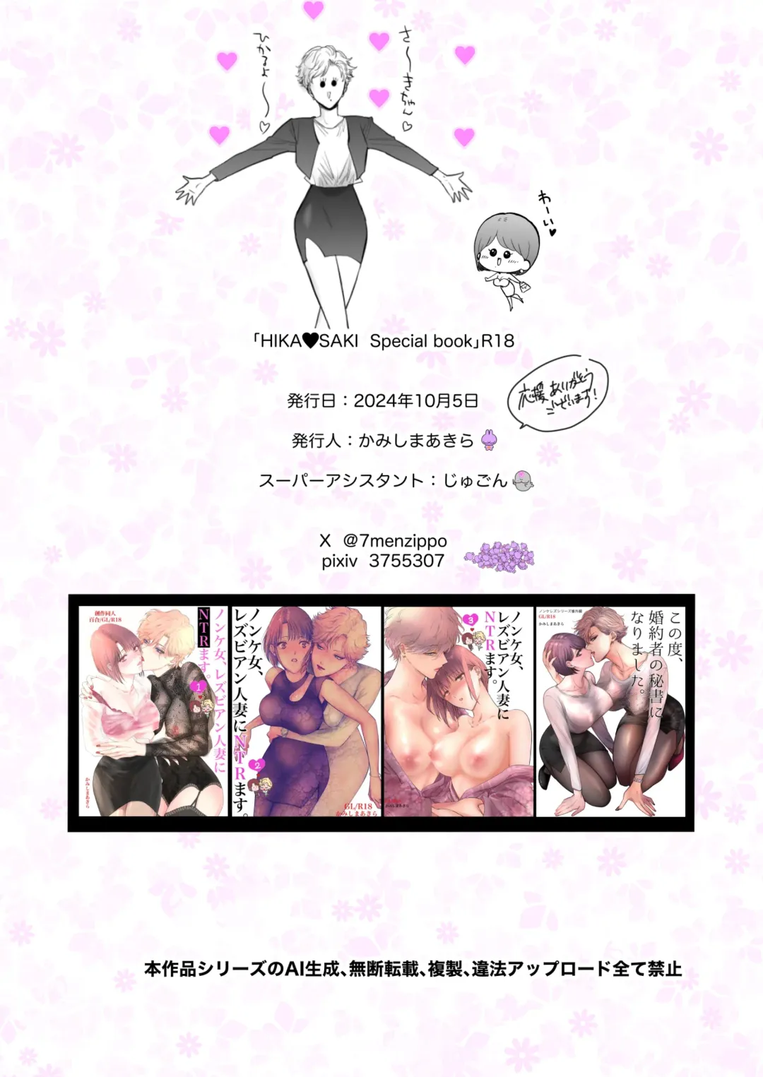 [Kamishima Akira] HIKASAKI Special book Fhentai - Page 40