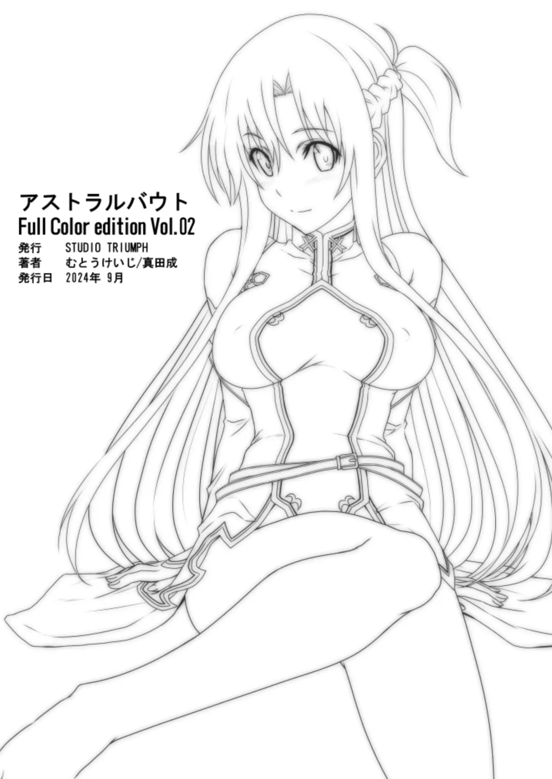 [Mutou Keiji] AstralBout Full Color edition Vol.02 Fhentai - Page 29