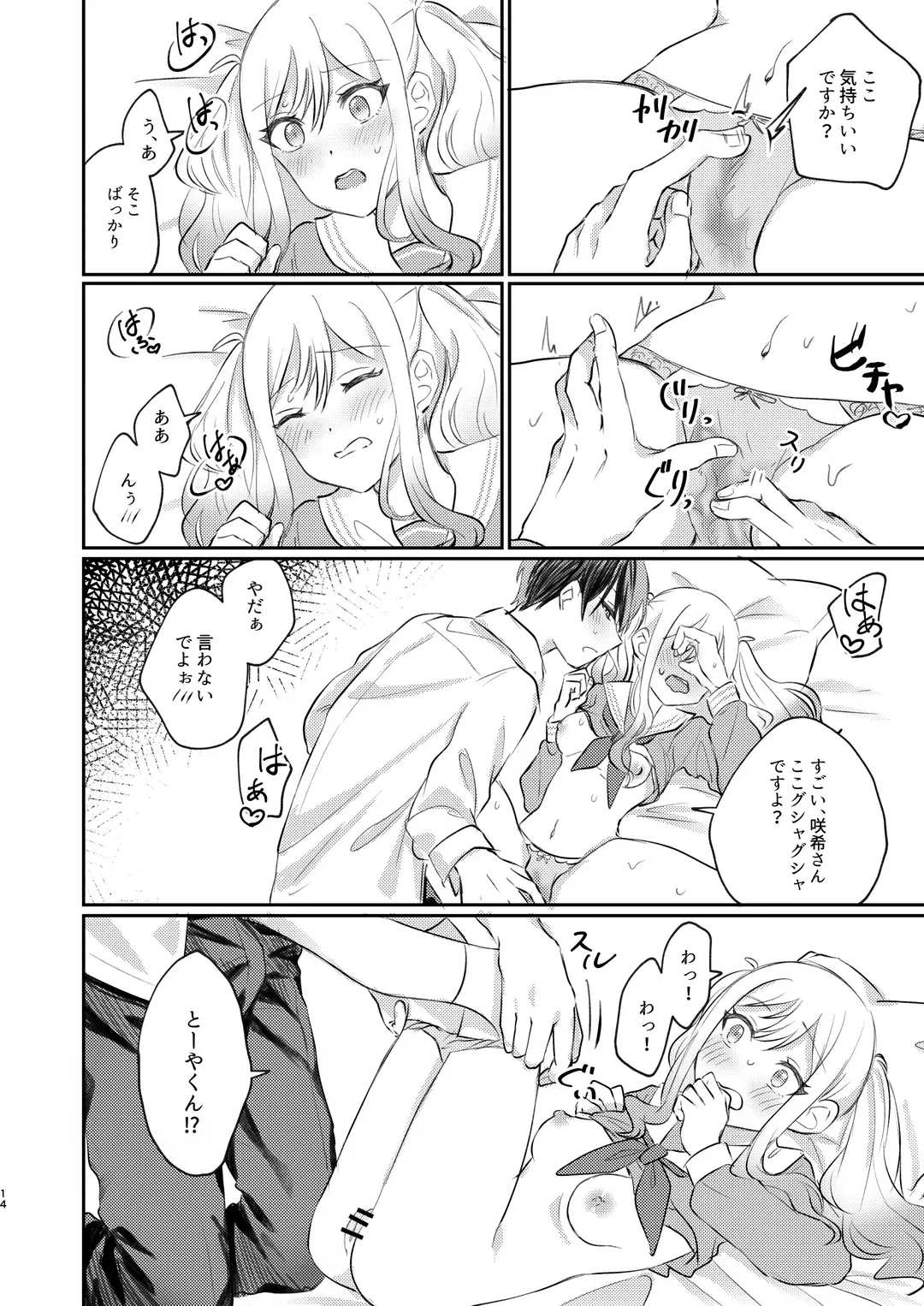 Kimi wa Boku no Ittousei Fhentai - Page 13