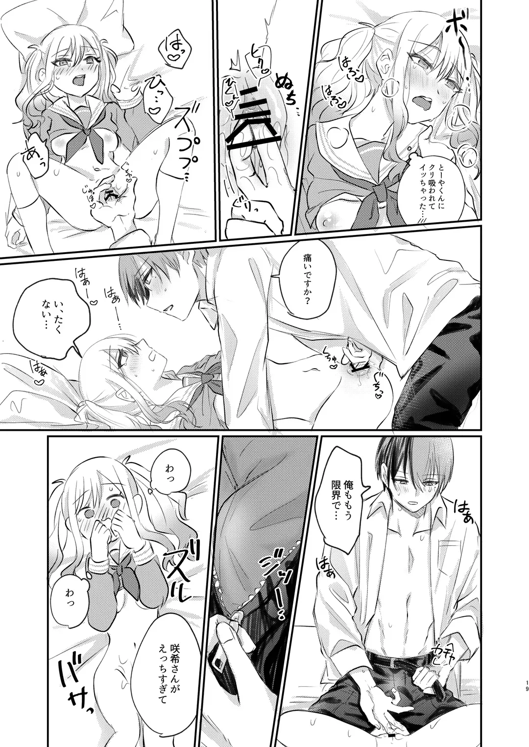 Kimi wa Boku no Ittousei Fhentai - Page 18