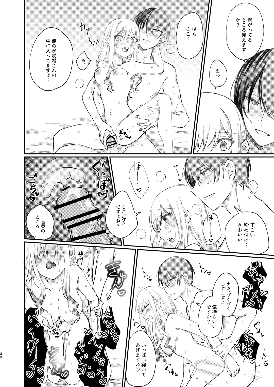 Kimi wa Boku no Ittousei Fhentai - Page 33