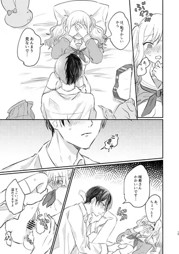 Kimi wa Boku no Ittousei Fhentai - Page 14