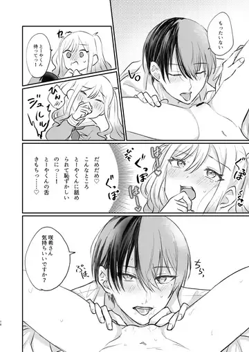 Kimi wa Boku no Ittousei Fhentai - Page 15