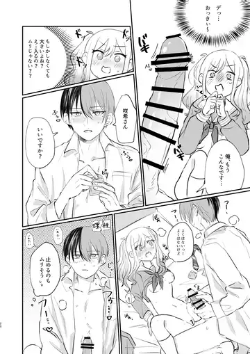 Kimi wa Boku no Ittousei Fhentai - Page 19