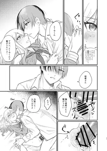 Kimi wa Boku no Ittousei Fhentai - Page 20