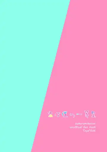 Kimi wa Boku no Ittousei Fhentai - Page 42