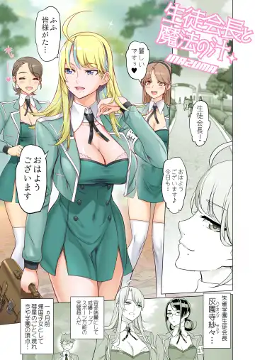 [Inazuma] 生徒会長と魔法の汁 Fhentai - Page 2