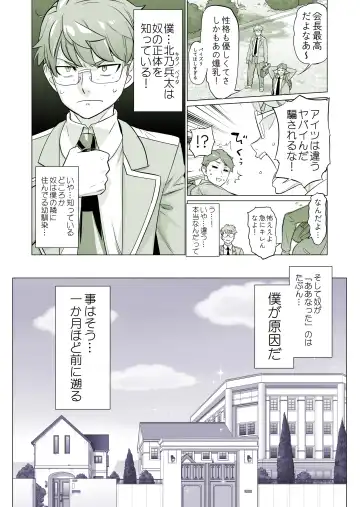 [Inazuma] 生徒会長と魔法の汁 Fhentai - Page 3
