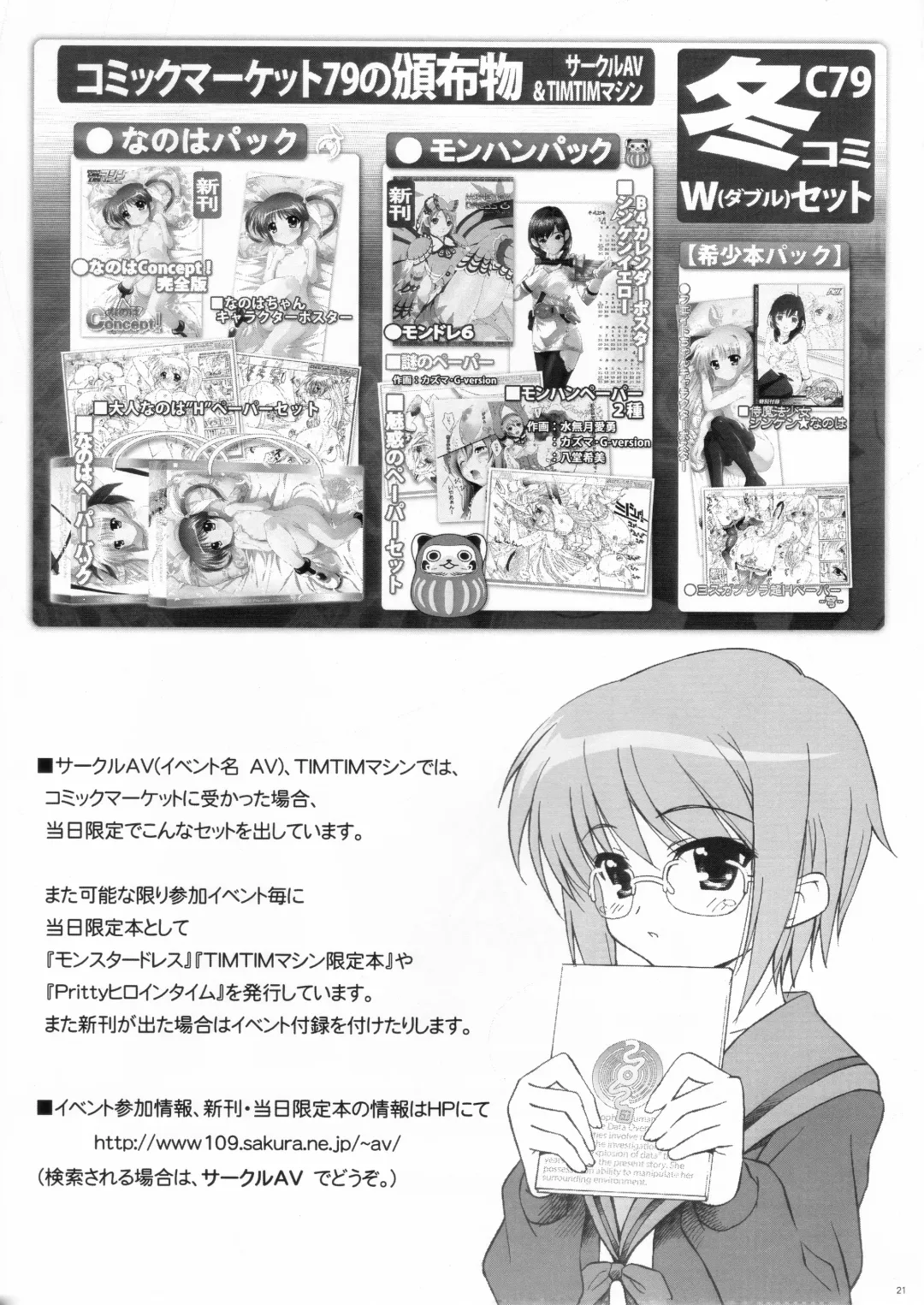 [Kazuma G-version] TIMTIM MACHINE 22 Gou Fhentai - Page 21