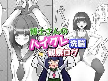 Read Hakase-san no Haigure Sennou Kansatsu Log - Fhentai