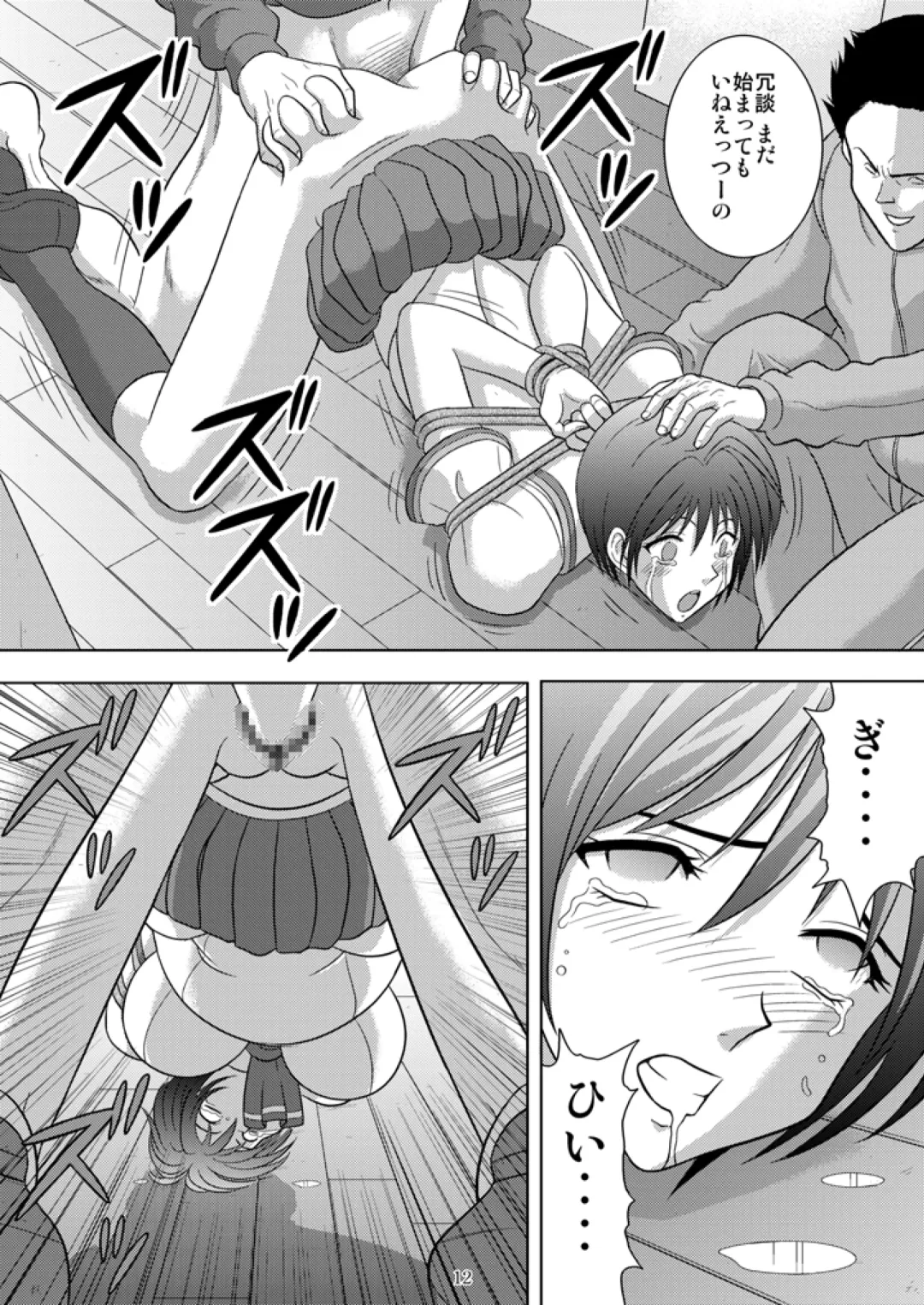 [Kurauda Shouta] Bushitsu no Idol Fhentai - Page 12