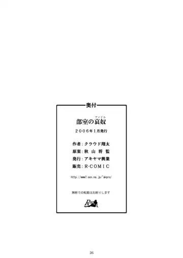 [Kurauda Shouta] Bushitsu no Idol Fhentai - Page 26