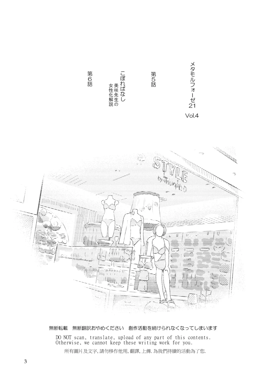 Metamorphose 21 vol.4 Fhentai - Page 3