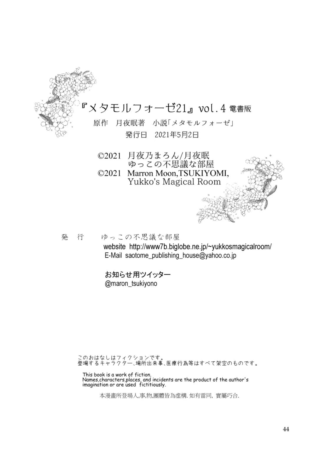 Metamorphose 21 vol.4 Fhentai - Page 44