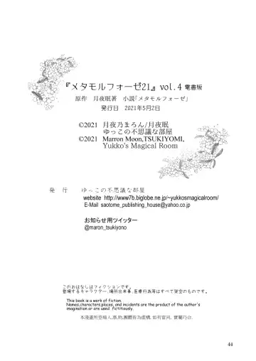 Metamorphose 21 vol.4 Fhentai - Page 44