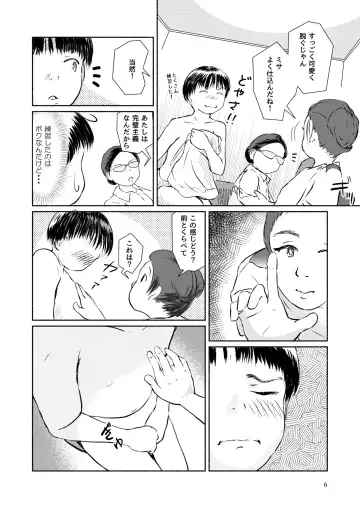 Metamorphose 21 vol.4 Fhentai - Page 6