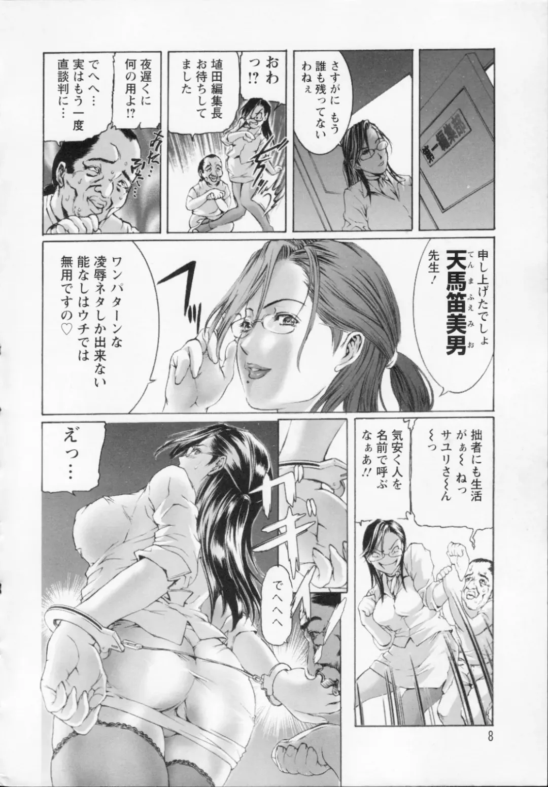 [Tenma Femio] Watashi wa Ryoujoku Daisuki na Hentai Mangaka desu - I'm a Rape-loving HENTAI Comicker!! Fhentai - Page 10