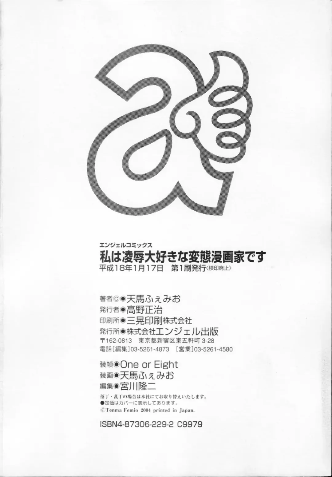 [Tenma Femio] Watashi wa Ryoujoku Daisuki na Hentai Mangaka desu - I'm a Rape-loving HENTAI Comicker!! Fhentai - Page 186