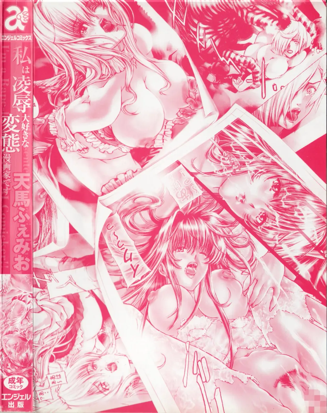 [Tenma Femio] Watashi wa Ryoujoku Daisuki na Hentai Mangaka desu - I'm a Rape-loving HENTAI Comicker!! Fhentai - Page 4