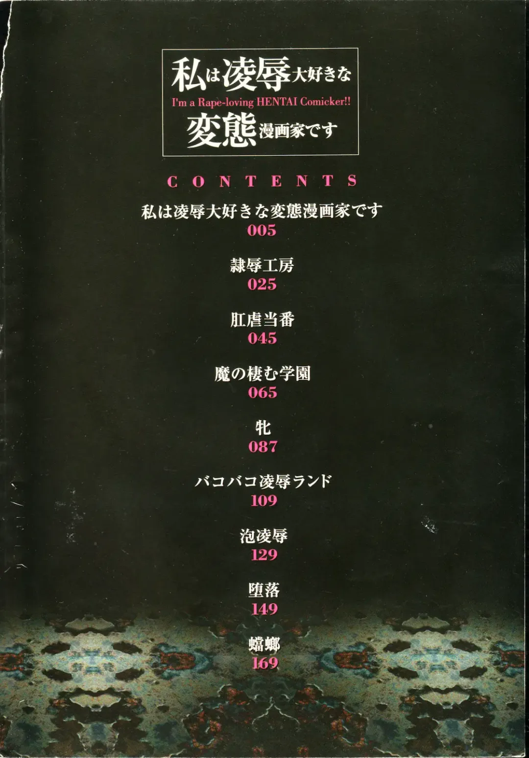 [Tenma Femio] Watashi wa Ryoujoku Daisuki na Hentai Mangaka desu - I'm a Rape-loving HENTAI Comicker!! Fhentai - Page 6