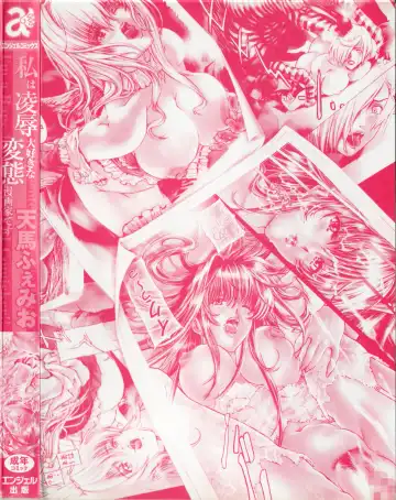 [Tenma Femio] Watashi wa Ryoujoku Daisuki na Hentai Mangaka desu - I'm a Rape-loving HENTAI Comicker!! Fhentai - Page 4