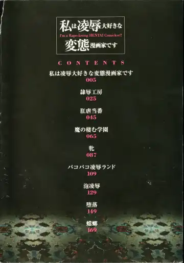 [Tenma Femio] Watashi wa Ryoujoku Daisuki na Hentai Mangaka desu - I'm a Rape-loving HENTAI Comicker!! Fhentai - Page 6