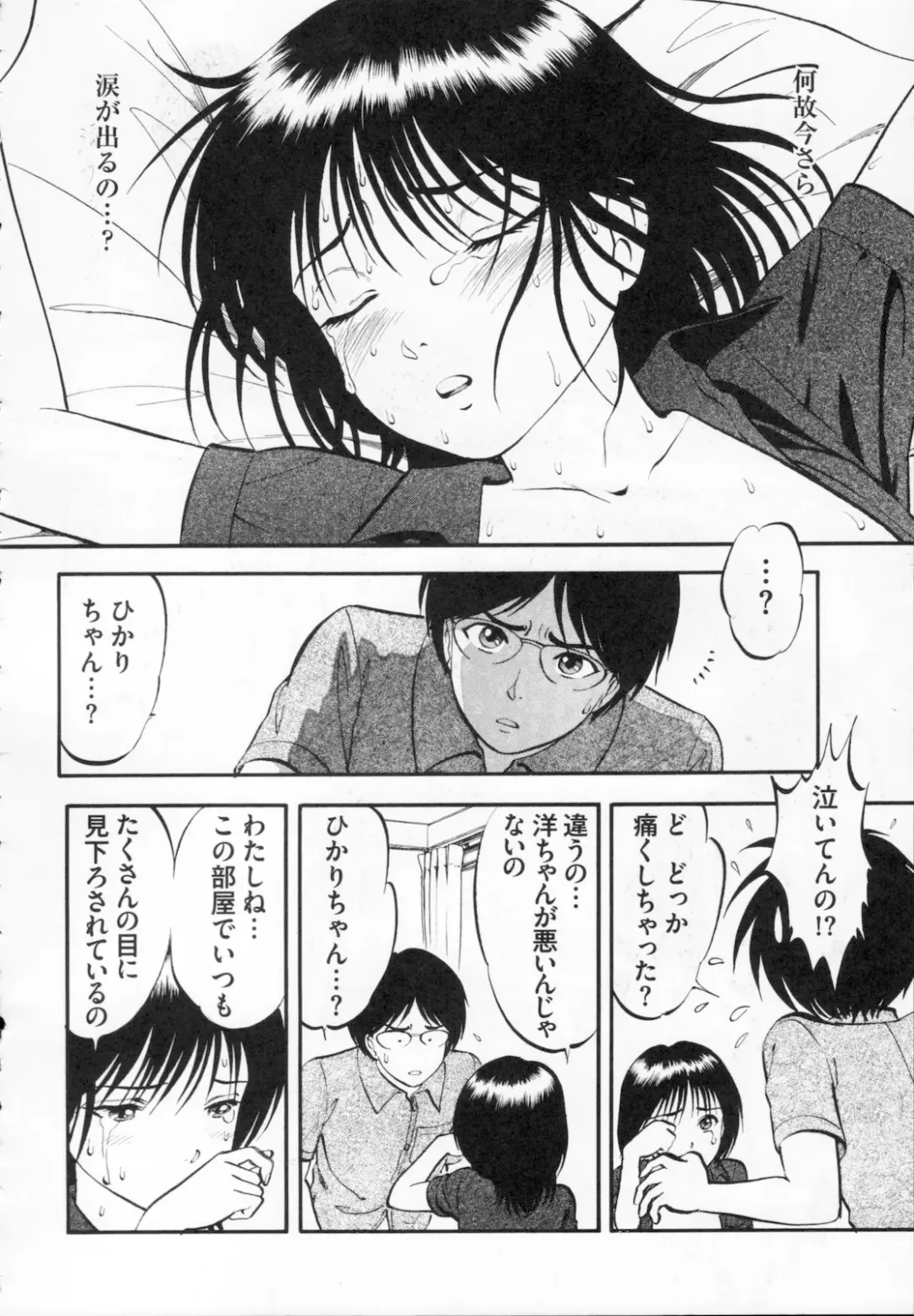 [Yoriu Mushi] R Shitei Ge Fhentai - Page 184