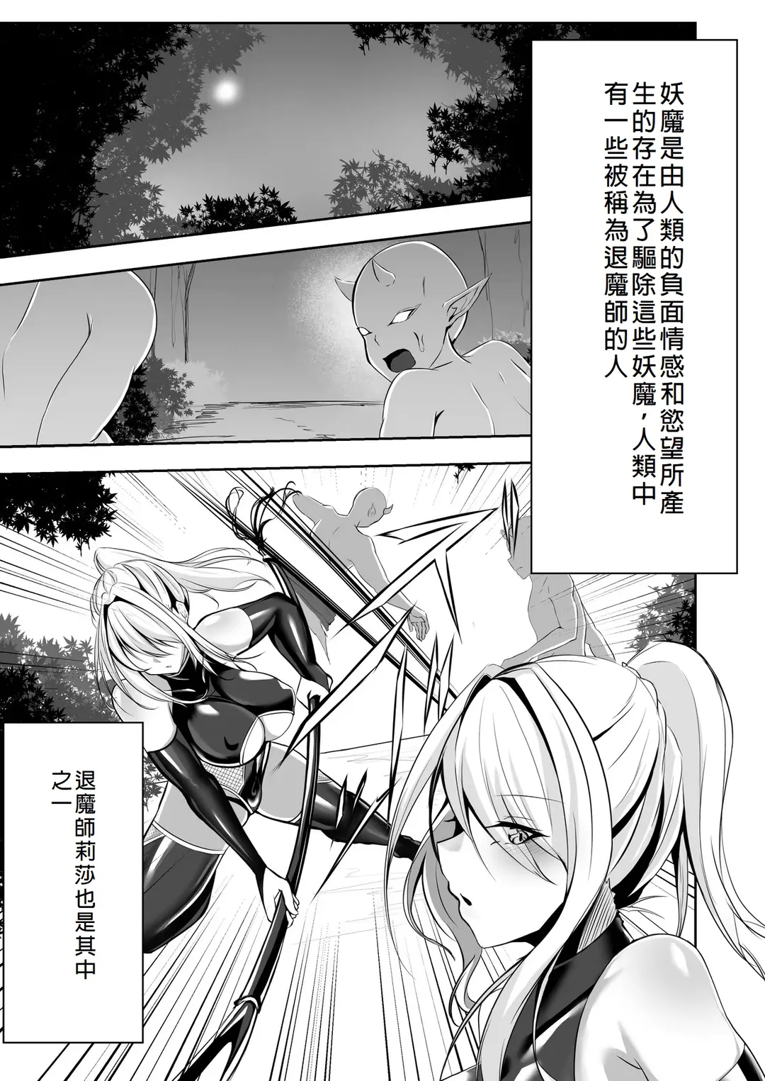 [Shiroha] Taimashi Risha Fhentai - Page 3