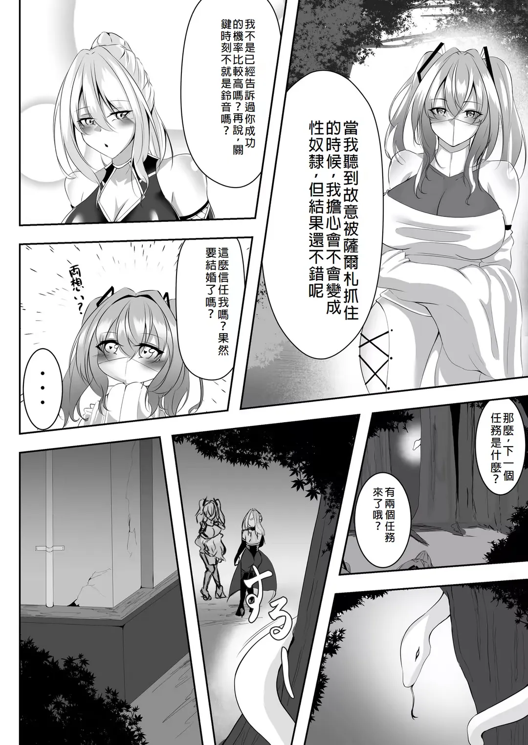 [Shiroha] Taimashi Risha Fhentai - Page 45