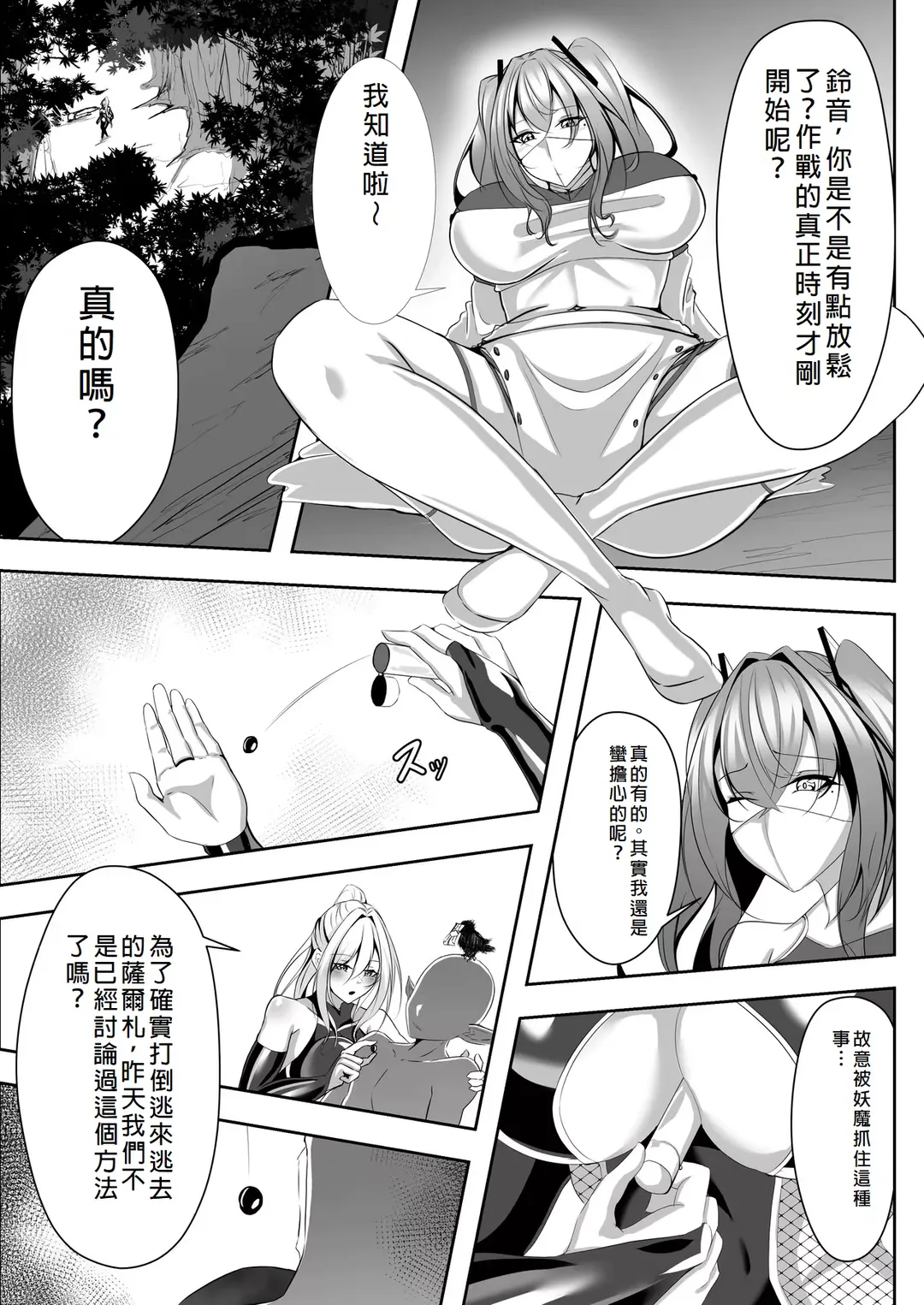 [Shiroha] Taimashi Risha Fhentai - Page 6