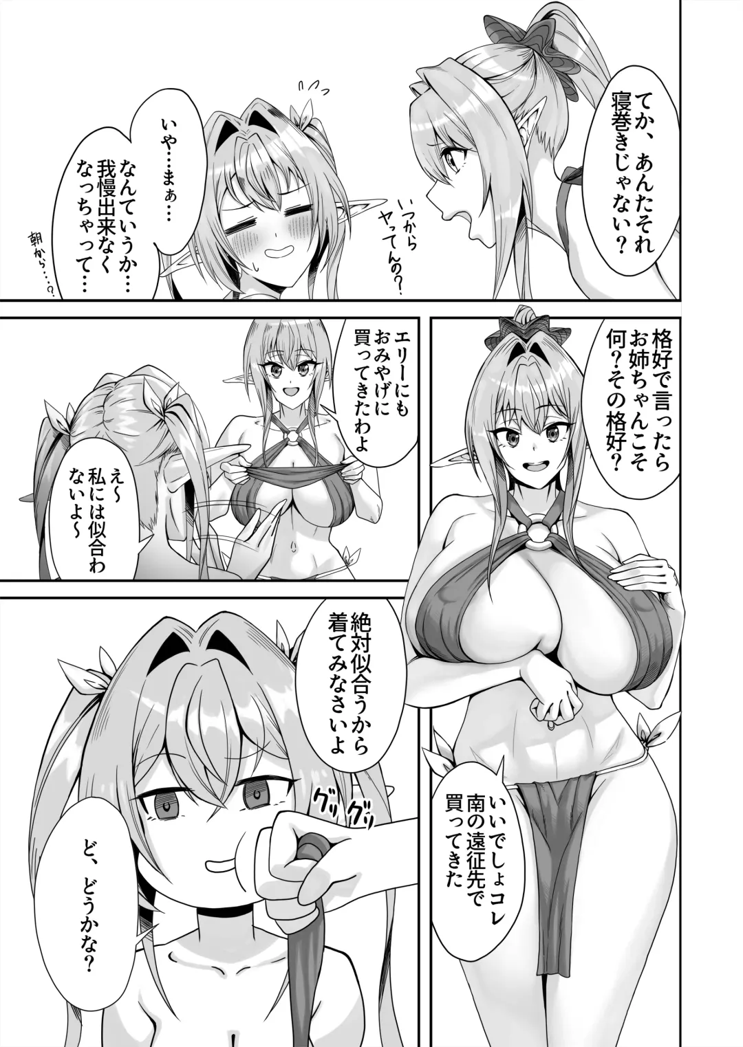 Elf Netorare ~Kono Uzuki o Shizumete~ Fhentai - Page 34