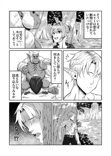 Elf Netorare ~Kono Uzuki o Shizumete~ Fhentai - Page 10