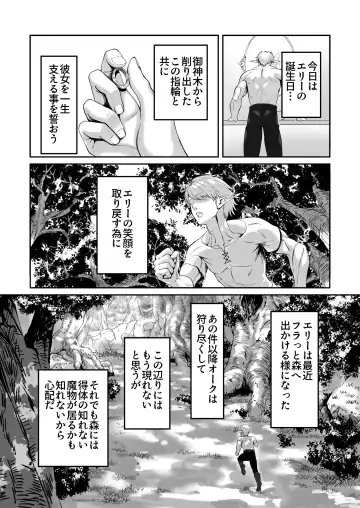 Elf Netorare ~Kono Uzuki o Shizumete~ Fhentai - Page 7