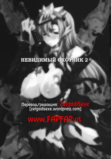 [Erect Sawaru] Invisible Hunter 2 Fhentai - Page 2