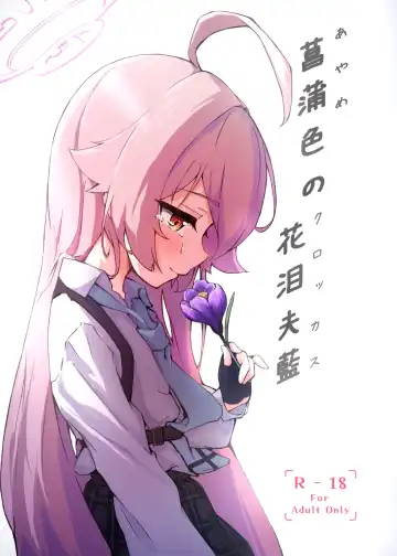 Read [Meruuwo] Ayameiro no Crocus - Fhentai