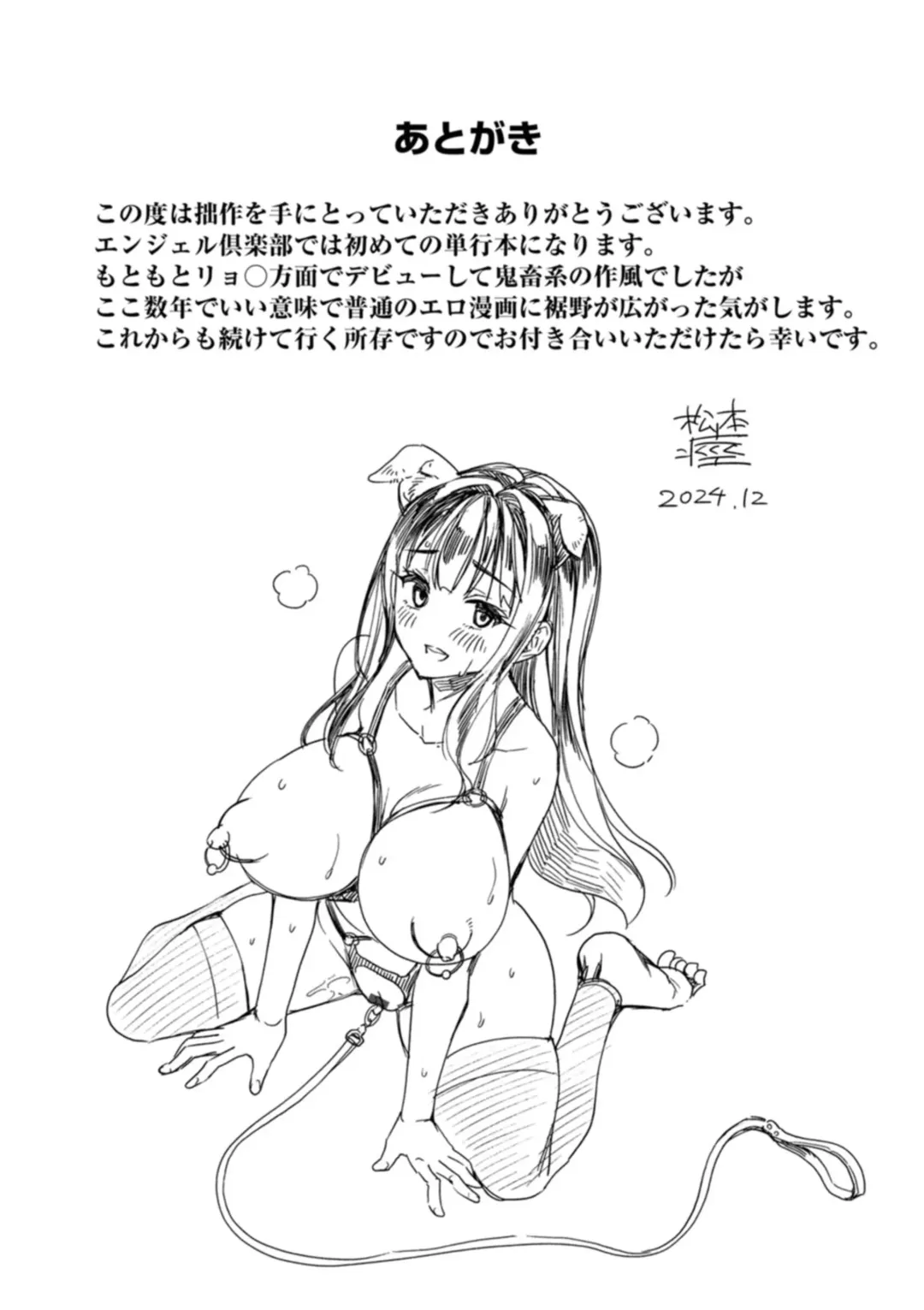 [Matumoto Kei] Mesu no rakuin Fhentai - Page 189