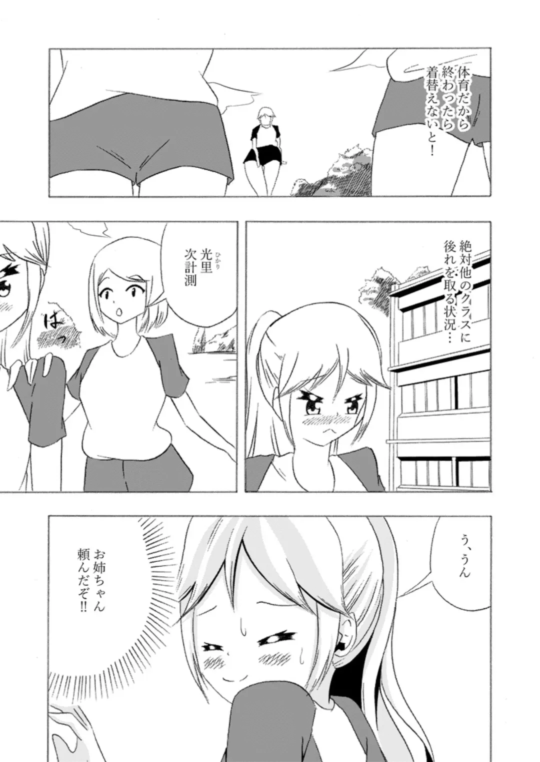 Frequent urinating sister and lady bladder sister Fhentai - Page 19