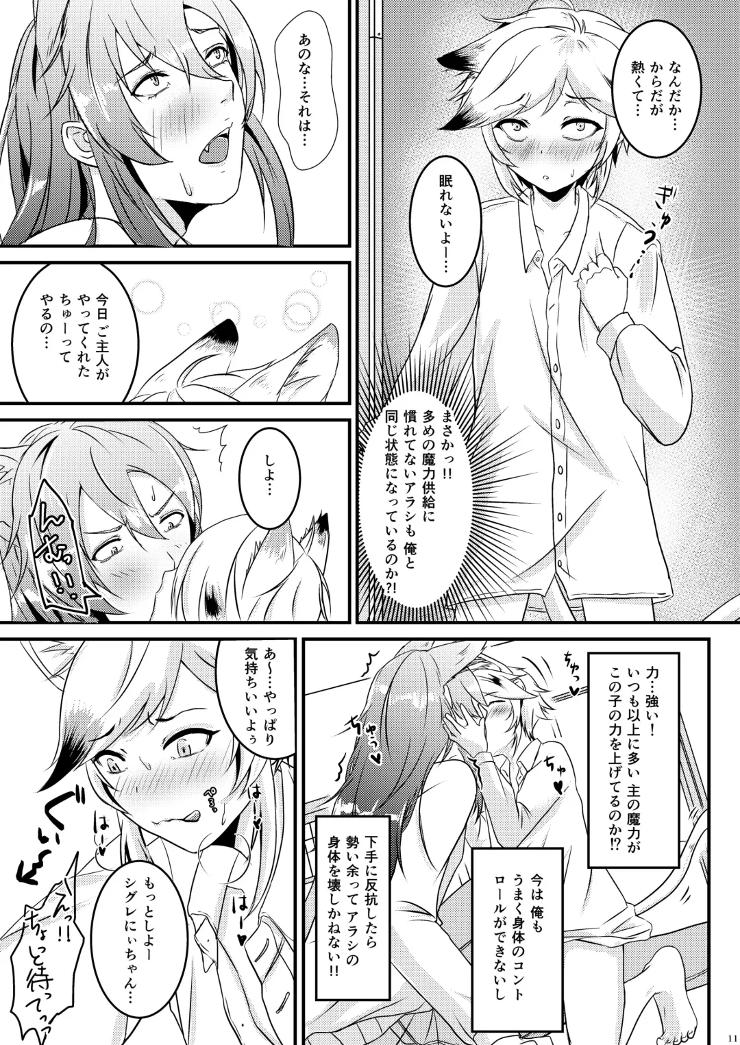 [Amemiya Naoto] ーWelcome to our homeー Fhentai - Page 11