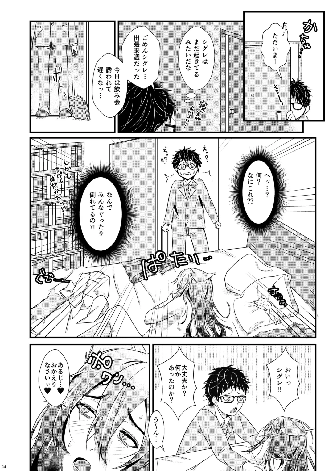 [Amemiya Naoto] ーWelcome to our homeー Fhentai - Page 24