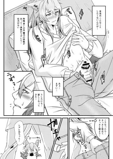 [Amemiya Naoto] ーWelcome to our homeー Fhentai - Page 10