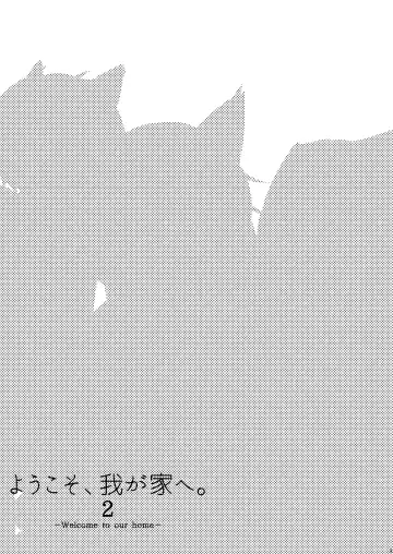 [Amemiya Naoto] ーWelcome to our homeー Fhentai - Page 3