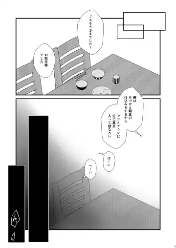[Amemiya Naoto] ーWelcome to our homeー Fhentai - Page 9