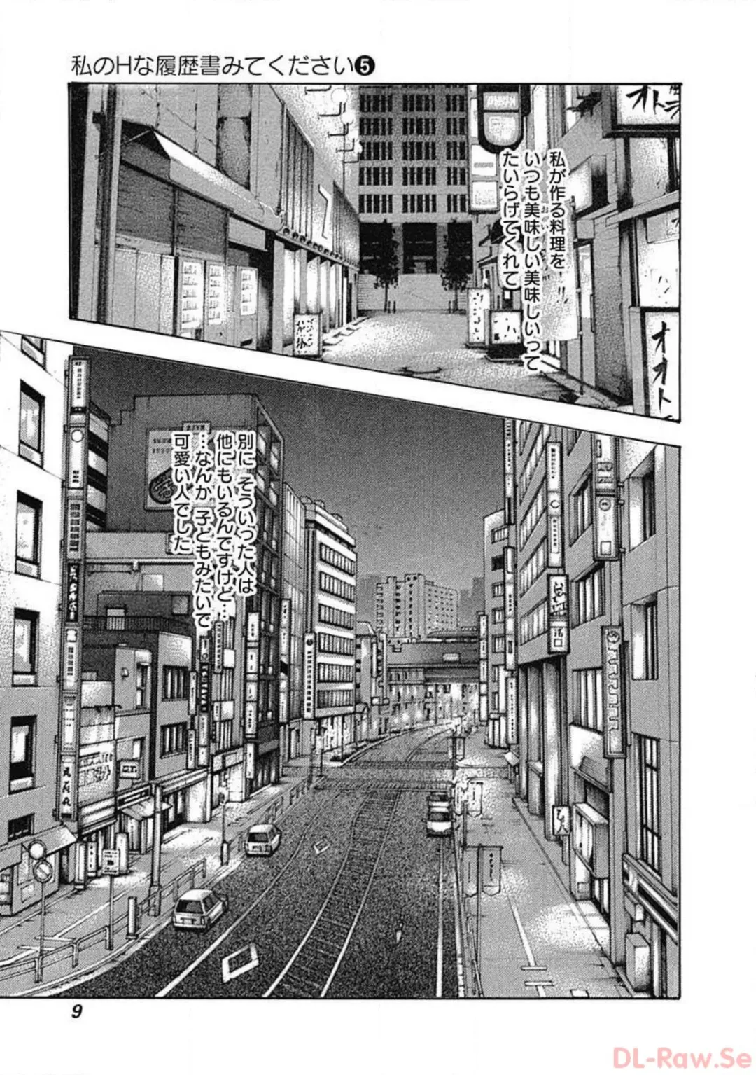 [Haruki] Watakushi no Eichi na Rirekisho volume 5 Fhentai - Page 11