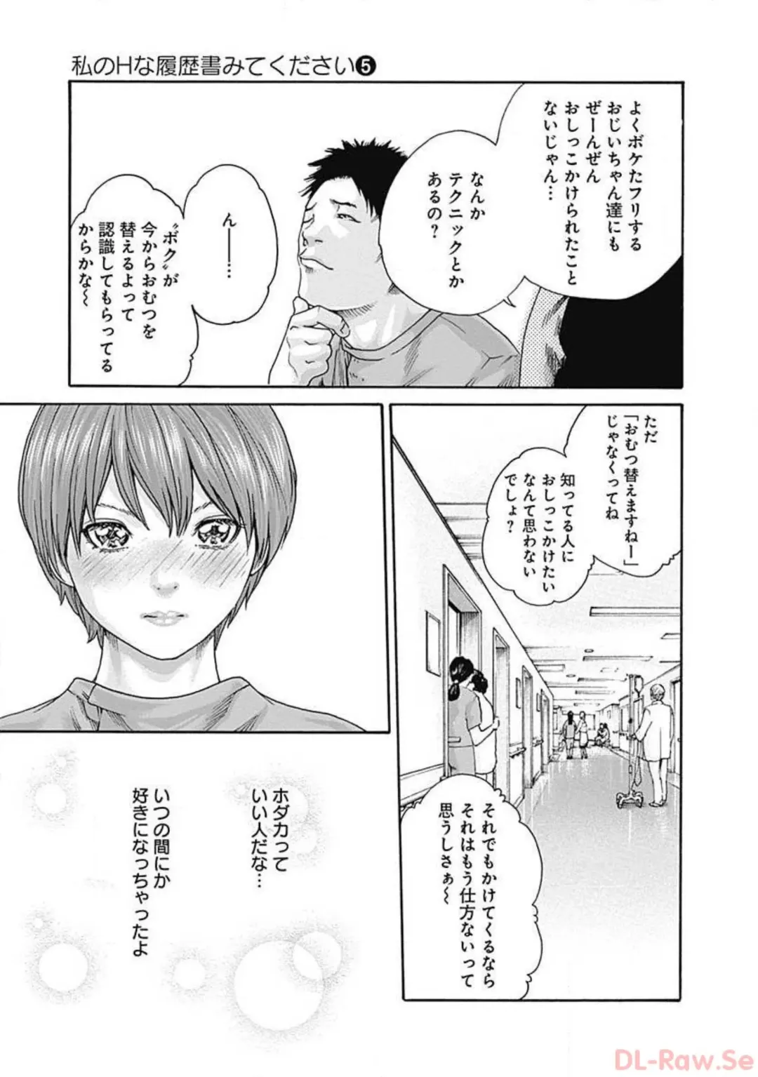 [Haruki] Watakushi no Eichi na Rirekisho volume 5 Fhentai - Page 141