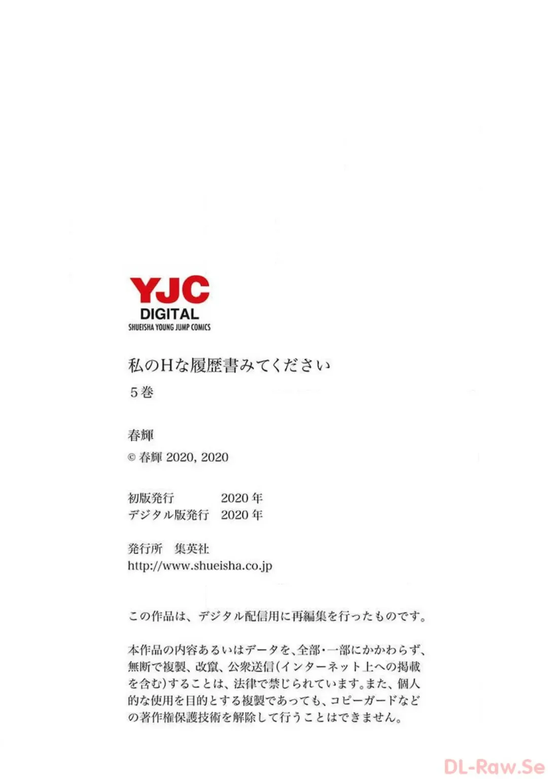 [Haruki] Watakushi no Eichi na Rirekisho volume 5 Fhentai - Page 192