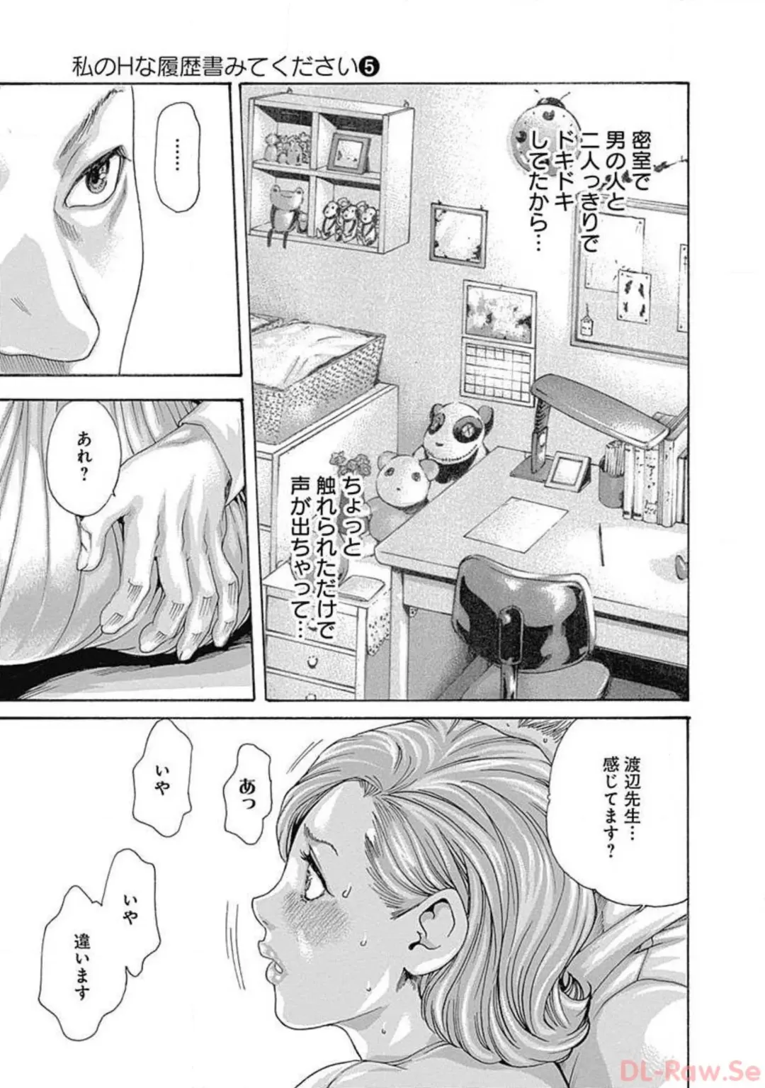 [Haruki] Watakushi no Eichi na Rirekisho volume 5 Fhentai - Page 43