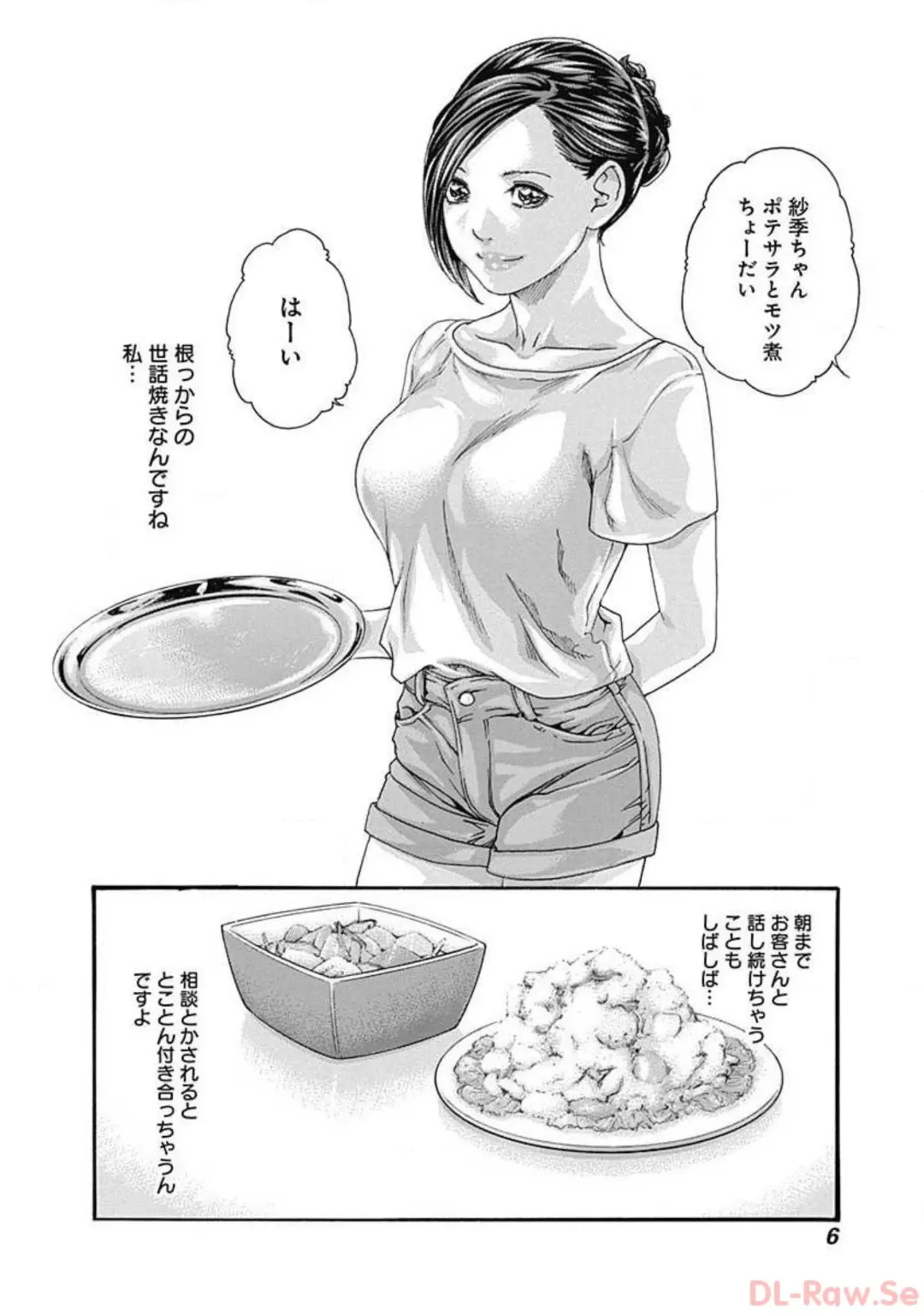 [Haruki] Watakushi no Eichi na Rirekisho volume 5 Fhentai - Page 8